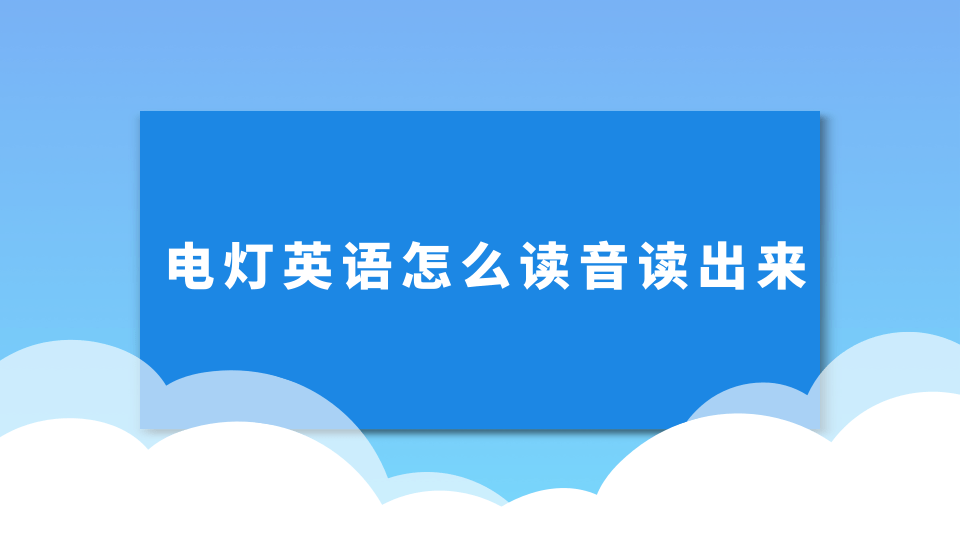 lamp架構_lamp什么意思_lamp怎么讀