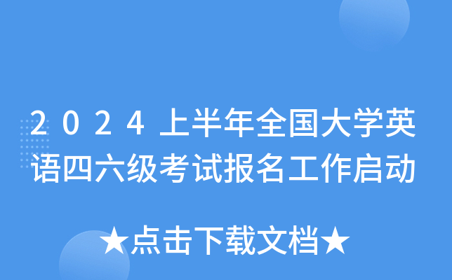 21年6月六級考試真題_2022六級真題_2024六級7月真題