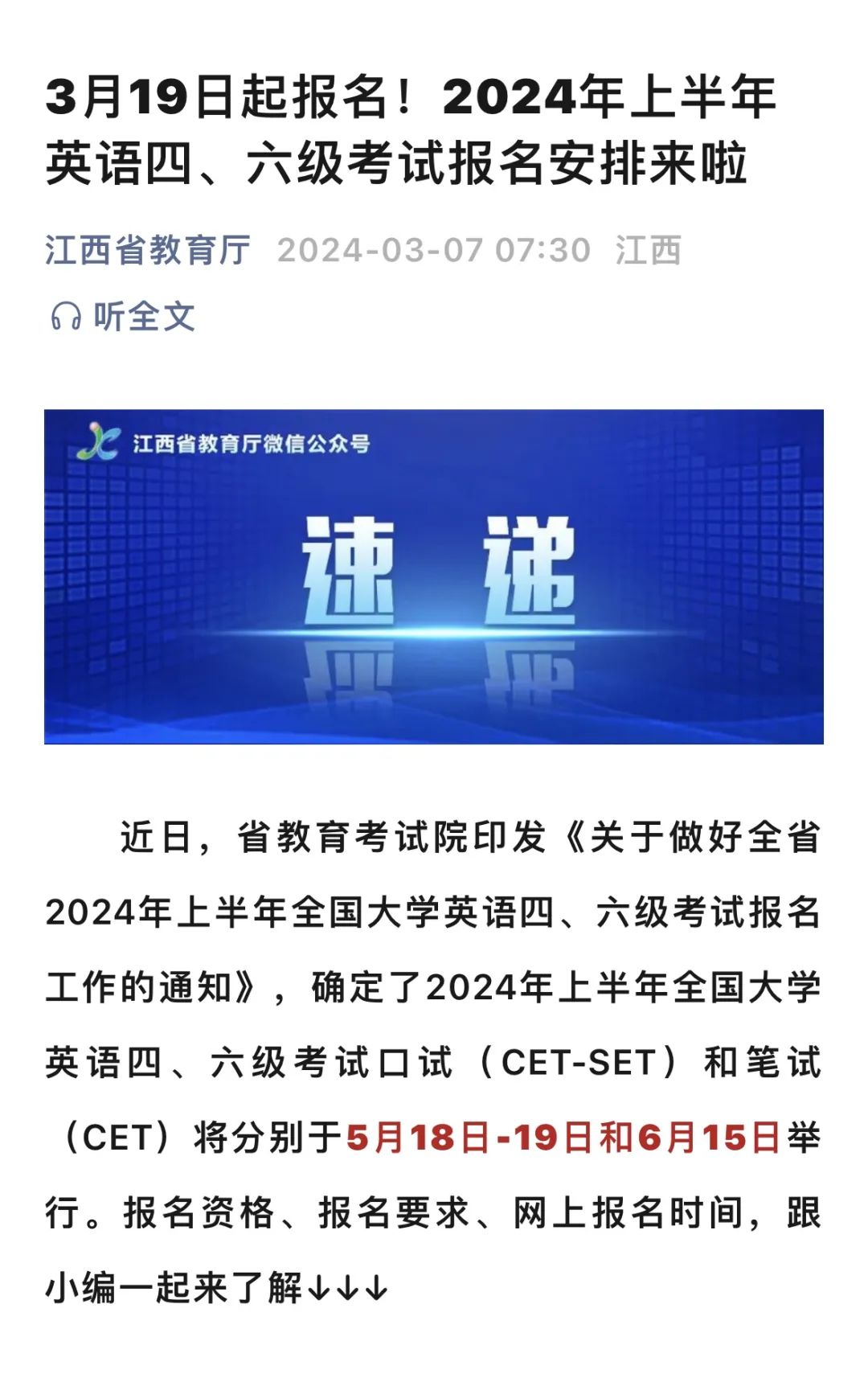 21年6月六級考試真題_2022六級真題_2024六級7月真題