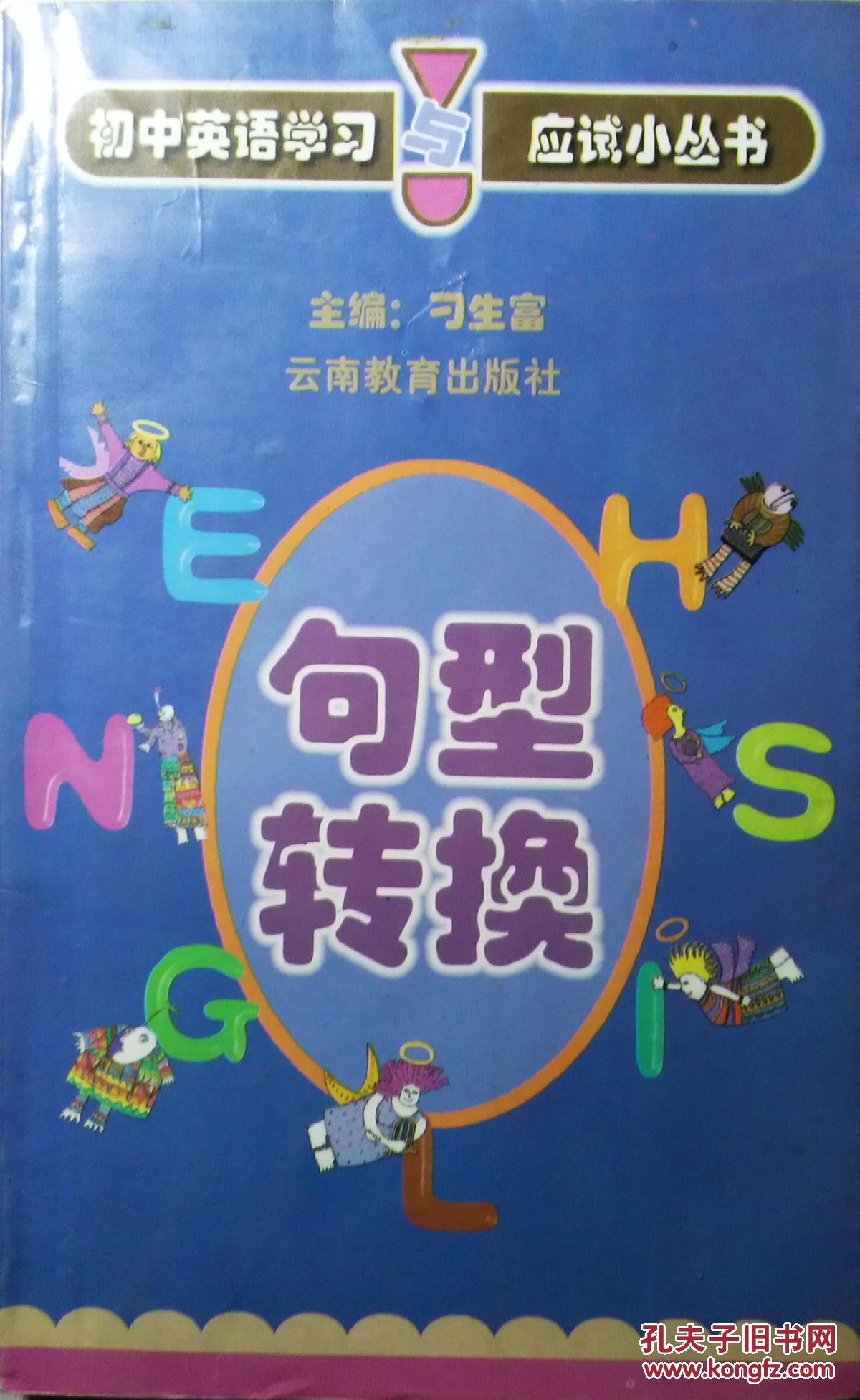 英語轉換_漢語轉換英語_微信漢語轉換英語