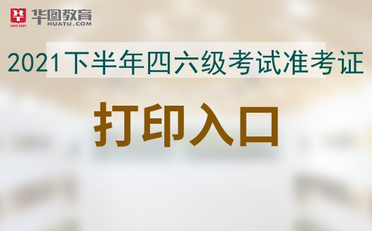 考證忘準六級查分號怎么辦_四六級準考證號忘了怎么查分_查英語六級成績忘了考號怎么辦