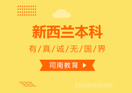 新西蘭大學開學時間_新西蘭留學開學時間_新西蘭開學大學時間表