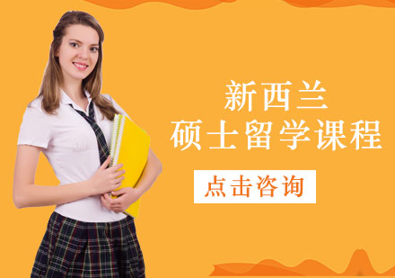 新西蘭開學大學時間表_新西蘭大學開學時間_新西蘭留學開學時間