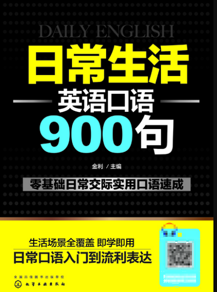 英語口語900句下載_口語句子英語_英語口語1000句下載