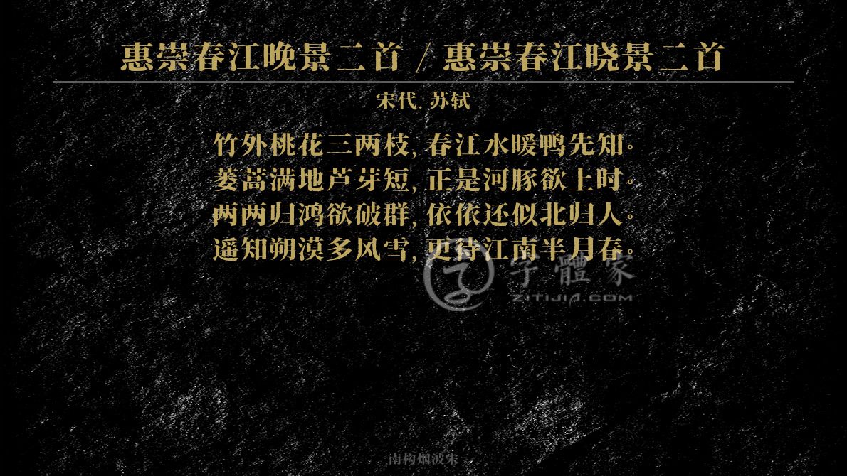 春江水暖鴨先知的前一句_春江水暖鴨先知的前一句_春江水暖鴨先知鴨先知
