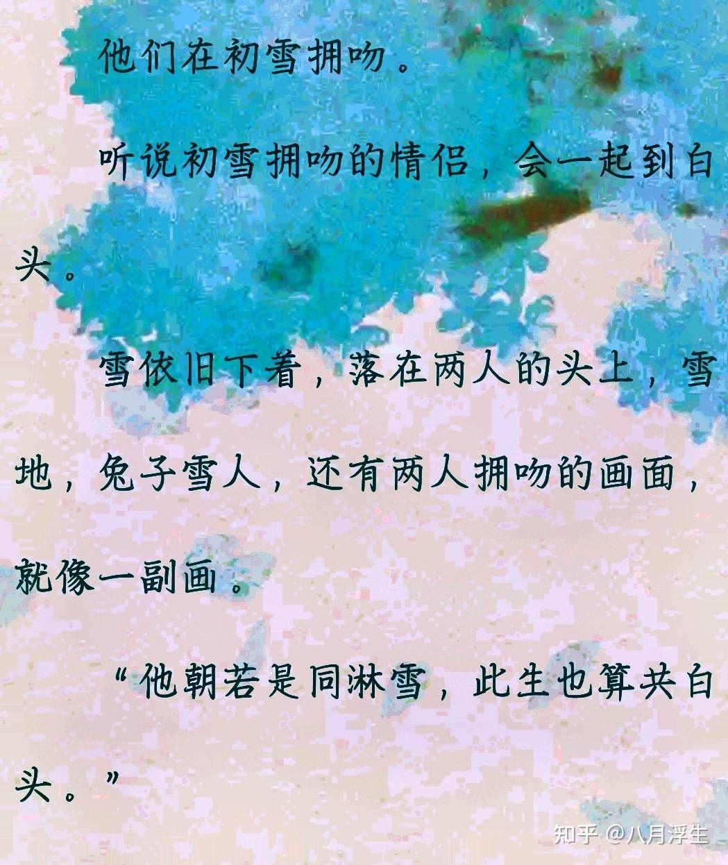 今生若能同淋雪此生也算共白頭_今生淋此生雪白頭算是成語嗎_此生若是共淋雪 今生也算共白頭