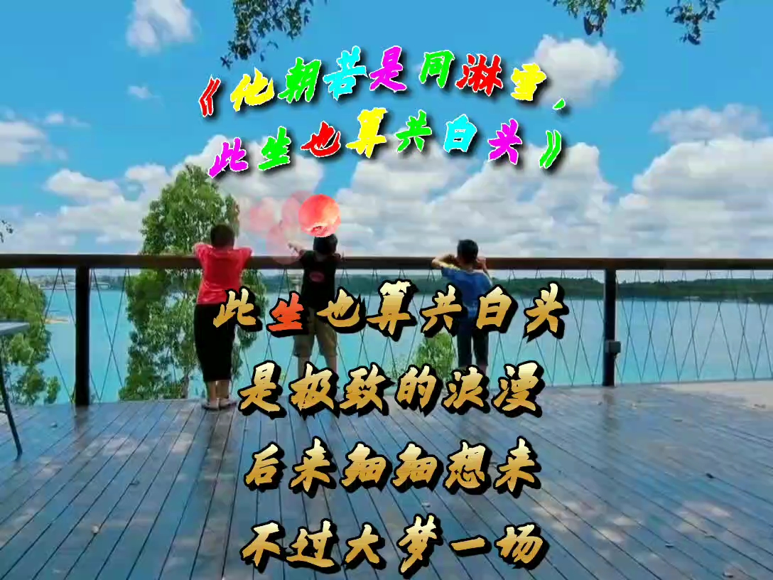 今生淋此生雪白頭算是成語嗎_今生若能同淋雪此生也算共白頭_此生若是共淋雪 今生也算共白頭
