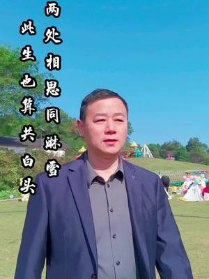 今生淋此生雪白頭算是成語嗎_此生若是共淋雪 今生也算共白頭_今生若能同淋雪此生也算共白頭