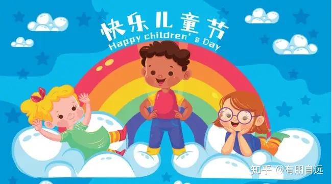 兒童節快樂英語翻譯_兒童節快樂英文翻譯_兒童節快樂用英語怎么說
