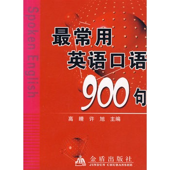 英語900句下載_英語900句mp3下載_下載英語8000句