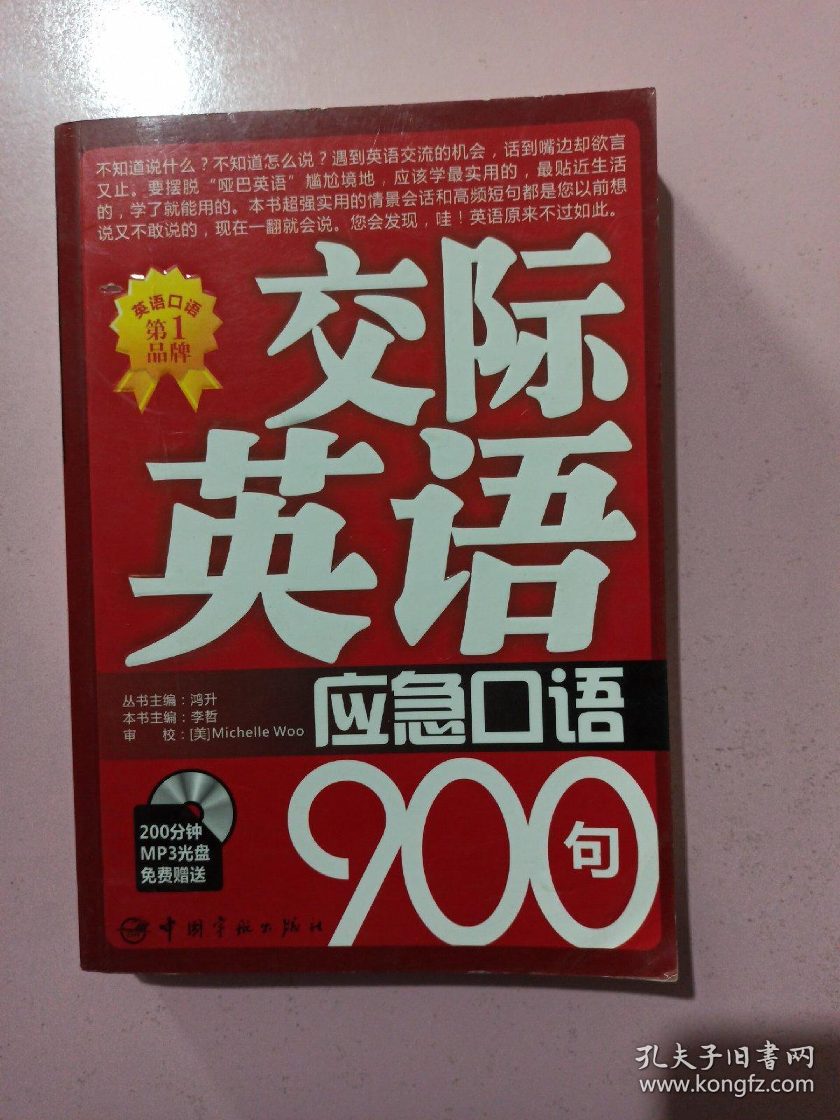 英語900句mp3下載_英語900句下載_下載英語8000句