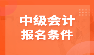 2023年中級會計師報名時間_中級會計老師報名時間_中級會計師2021年報名時