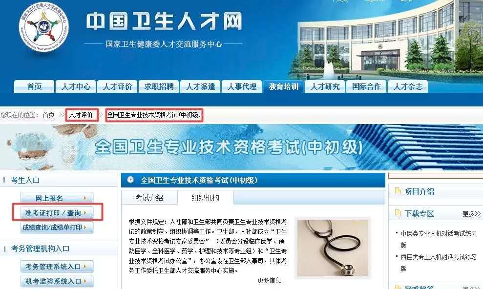日照人社局招聘網(wǎng)_日照人事考試中心_日照市人力資源考試網(wǎng)
