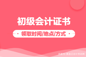 會計證考取條件需要什么資料_會計證怎么考取需要什么條件_會計證考取條件需要多久