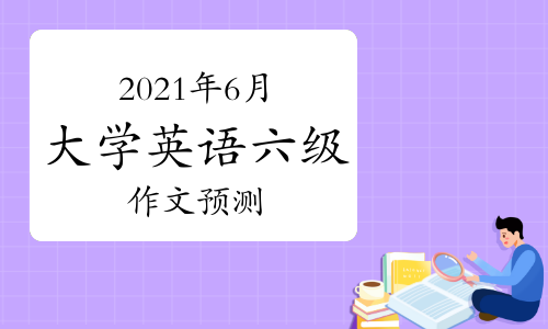 2012年12月b級答案_2012年6月英語b級答案_2012年12月6級答案