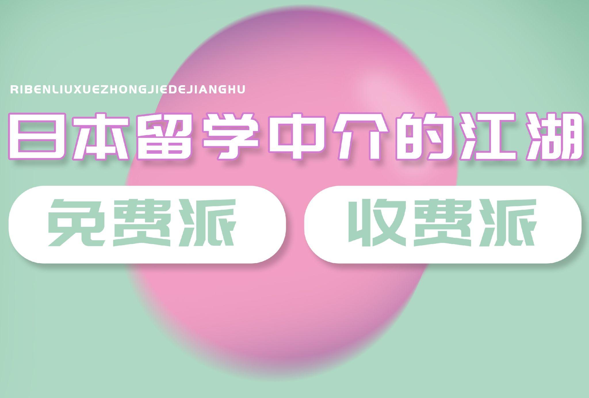 中介出國留學怎么收費_中介出國留學中介_辦理出國留學中介機構