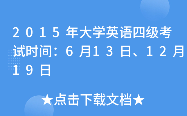 2012年12月真題_2012年6月四級真題_2012年真題解析