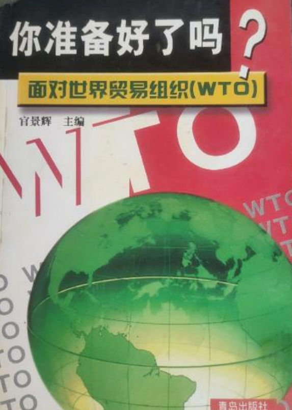 wto是什么意思_意思是什么_意思是誰發(fā)現(xiàn)的