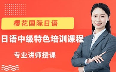 日本留學網_日本留學網站推薦_留學日本網上日語培訓