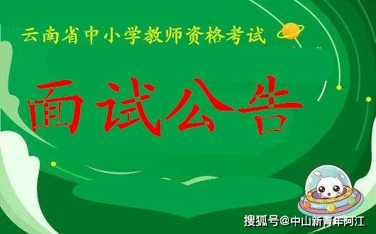 教資面試時間與什么有關_教資面試時間1月幾號_教資面試時間越早好還是越晚好