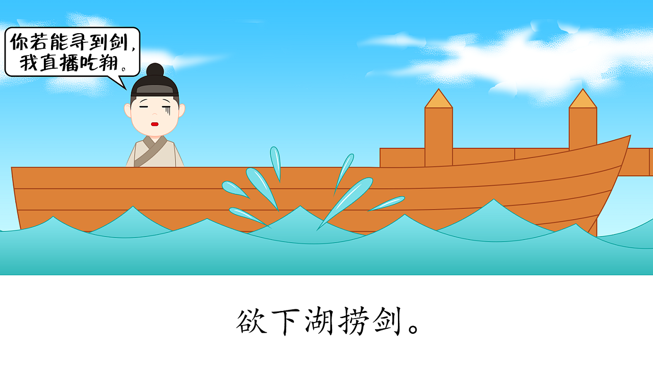刻舟求劍道理_刻舟求劍理不明是什么生肖_刻舟求劍告訴我們的道理