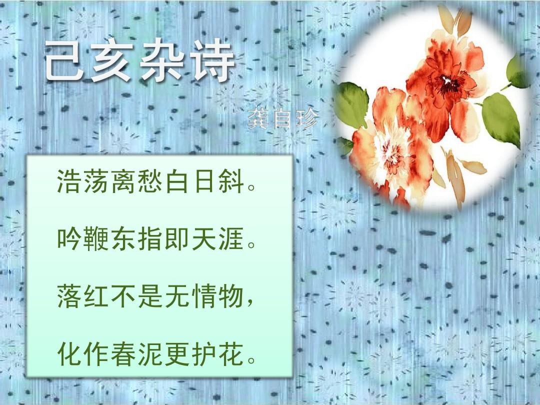 落花化作春泥更護花_落紅不是無情物化作春泥更護花_落作春泥更護花的作者