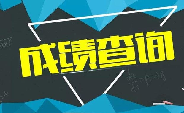 專業(yè)成績什么時候出來_2021專業(yè)考試成績_專四成績2021什么時候出