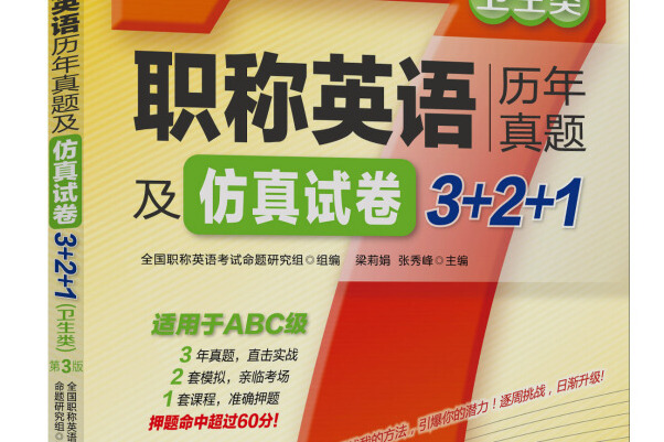 職稱英語2016理工b類_2013職稱英語_職稱英語2024報名時間