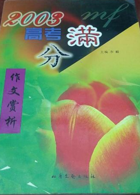 北大錄取高考作文分數是多少_高考0分作文被北大錄取_北大高考滿分