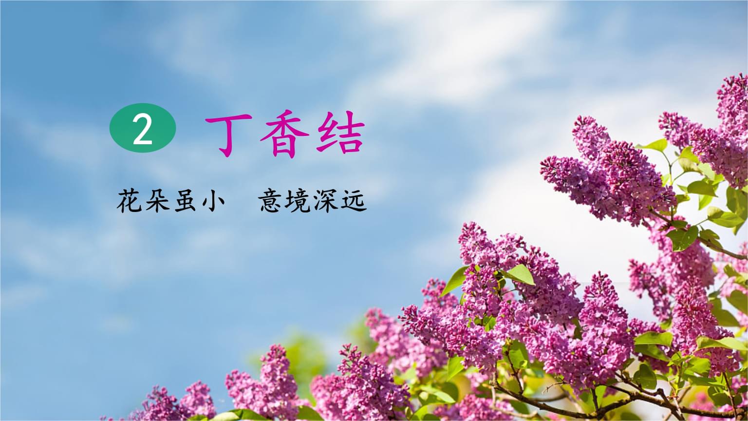 丁香空集結雨中愁全詩_詩句丁香空結雨中愁的意思_青鳥不傳云外信丁香空結雨中愁詩意
