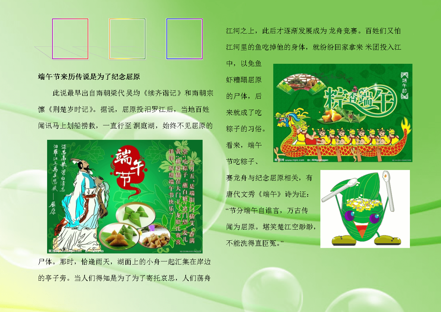 屈原端午的故事_屈原的故事端午節的由來簡短_屈原屈原屈原端午節的故事