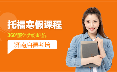 濟南留學_濟南留學服務中心官網_濟南留學