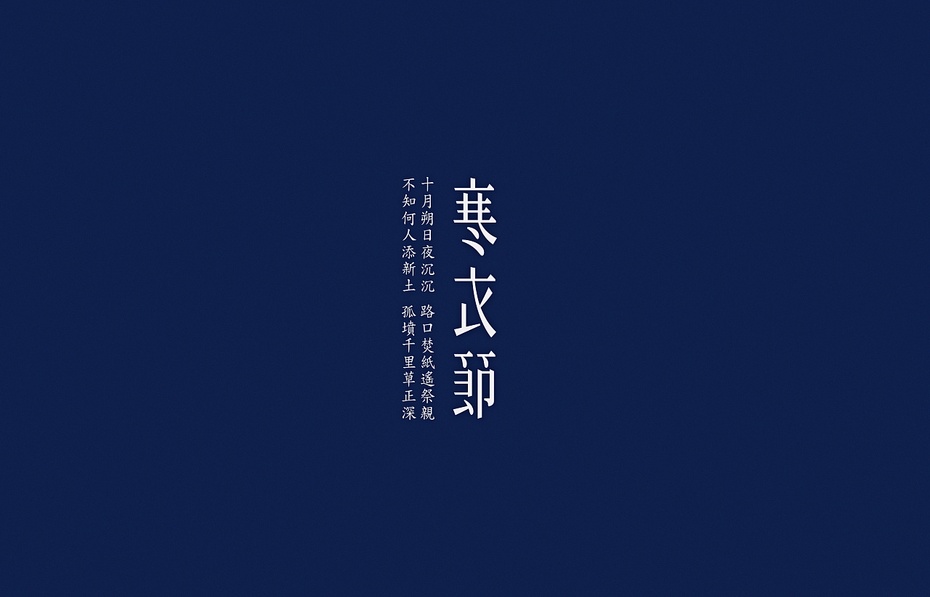 慎終追遠(yuǎn)的意思是什么_慎終追遠(yuǎn)前一句_慎追終遠(yuǎn)