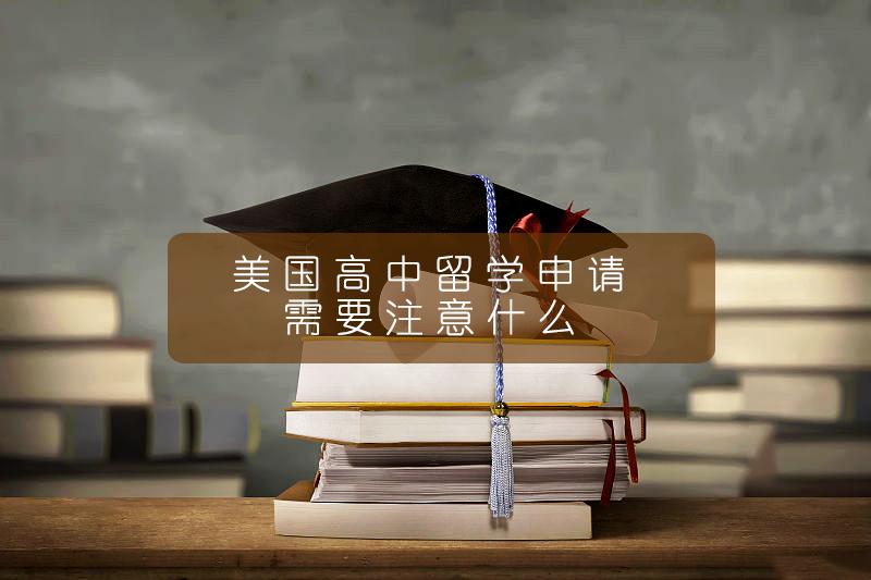 美國留學費用_留學費用美國多少_留學美國費用怎么樣