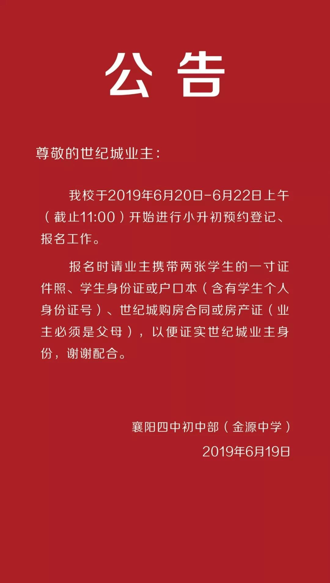 小升初報名時間截止日期_小升初報名日期_小升初報名時間2023具體時間