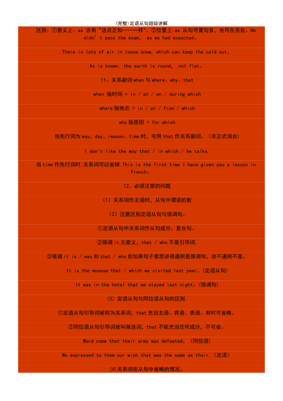 高中定語從句的講解_講解高中詳細定語從句的教案_