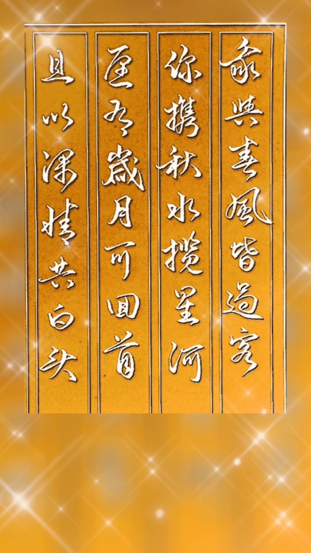 攜春風攬星河什么意思_攜秋水攬星河與春風皆是過客_我與春風皆過客 你攜秋水攬星河