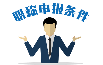 河南省教師職稱網(wǎng)_河南教師職稱網(wǎng)官網(wǎng)查詢_河南省教師職稱網(wǎng)登錄