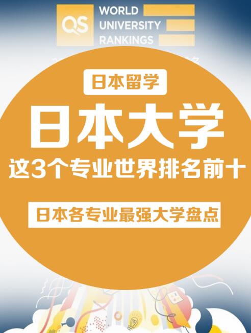 日本最好的大學排名前十_日本好大學排名榜_日本最好的大學排名