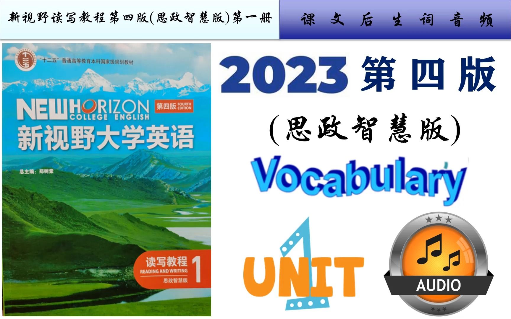 新視野大學英語_新視野大學英語_英語大學新視野讀寫教程第三版