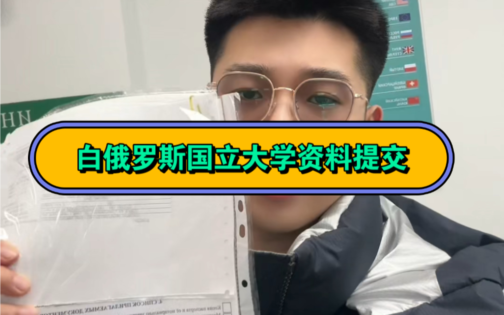 白俄羅斯國立大學含金量_白俄羅斯國立大學_國立白俄羅斯大學王牌專業