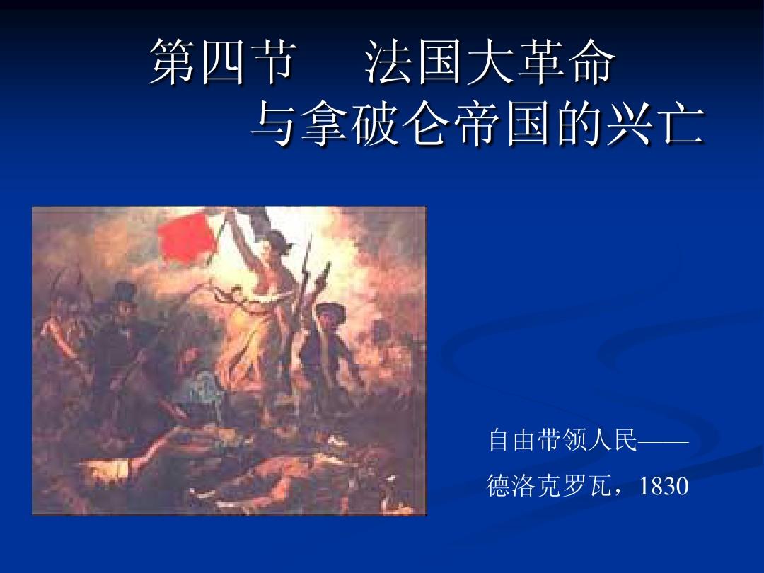 針對大革命失敗后急劇惡化的社會環境_針對大革命急劇惡化的社會環境_針對革命失敗后急劇惡化