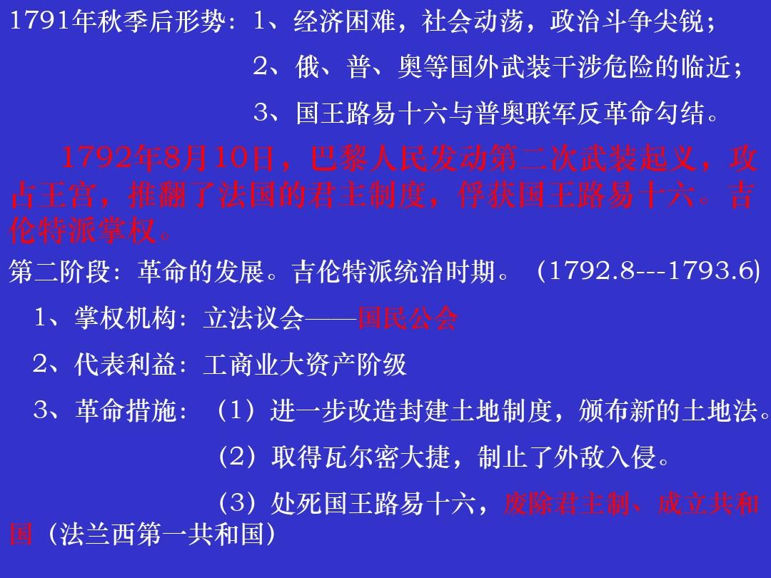 針對大革命失敗后急劇惡化的社會環境_針對革命失敗后急劇惡化_針對大革命急劇惡化的社會環境