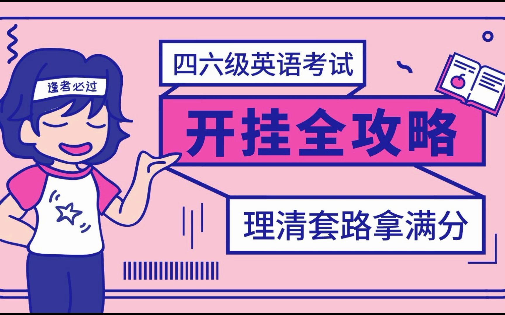 英語四級答案2024年12月_2022年英語45套答案_英語22014年答案