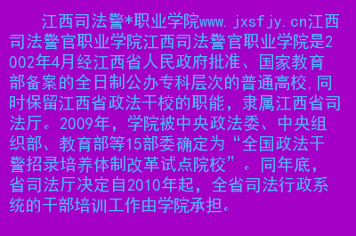 中央司法警官學院2023招生簡章_中央警官司法學院招生網_中央警官司法學學院招生簡章