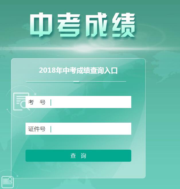 重慶市中考成績(jī)查詢_中考成績(jī)查詢系統(tǒng)入口官網(wǎng)重慶_中考查詢成績(jī)?nèi)肟?021重慶