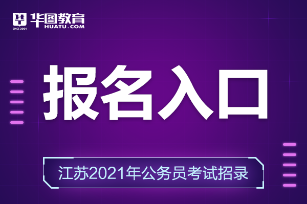 江蘇建設(shè)考試培訓(xùn)網(wǎng)_江蘇省建設(shè)教育考試培訓(xùn)網(wǎng)_江蘇建設(shè)教育培訓(xùn)考試網(wǎng)