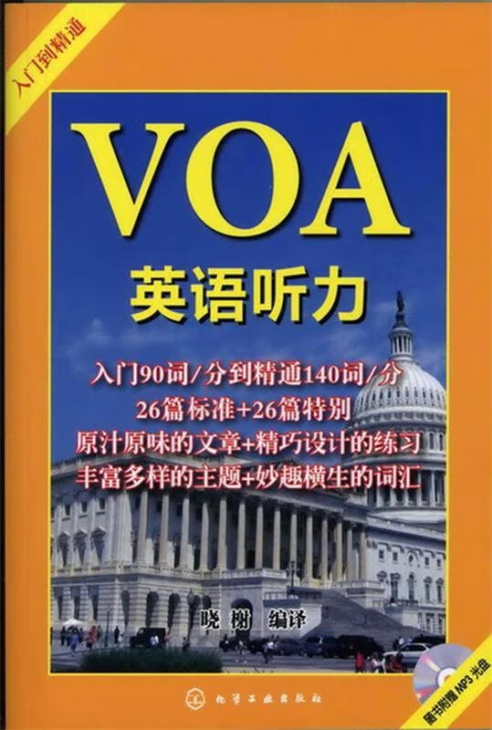 voa常速英語_英語voa新聞聽力原文_英語voa在線收聽