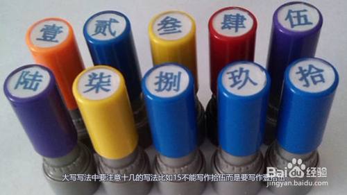 大寫一二三四五六七八大九十大寫_大寫寫到角還寫整嗎_大寫寫一到十
