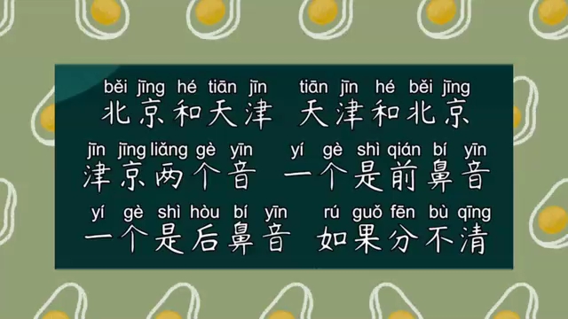 前鼻音和后鼻音的區分技巧_鼻音的區分_鼻音區分技巧前后怎么區分